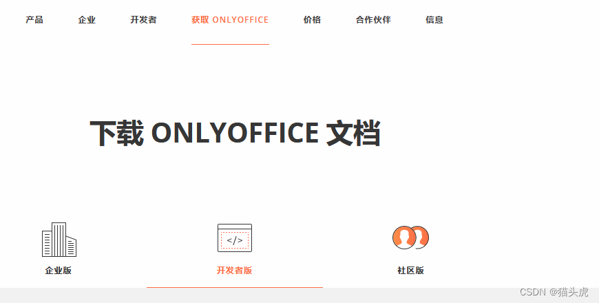 ONLYOFFICE文档8.0全新发布：私有部署、卓越安全的协同办公解决方案