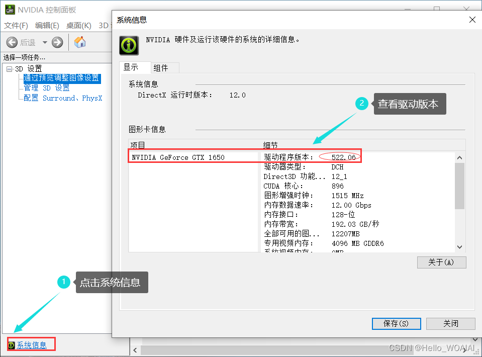 Windows查询显卡驱动版本的方法