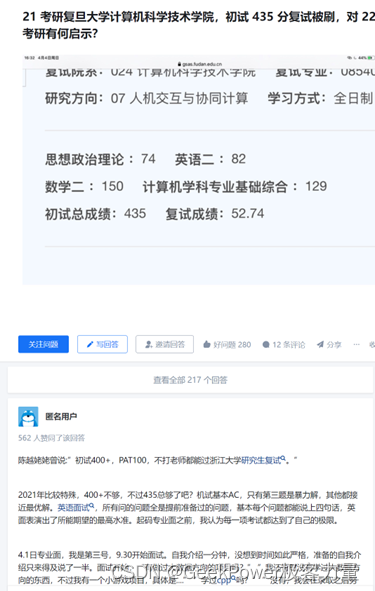 考研复试类比社团招新，无所谓“公平”，导师选谁都是他的权力