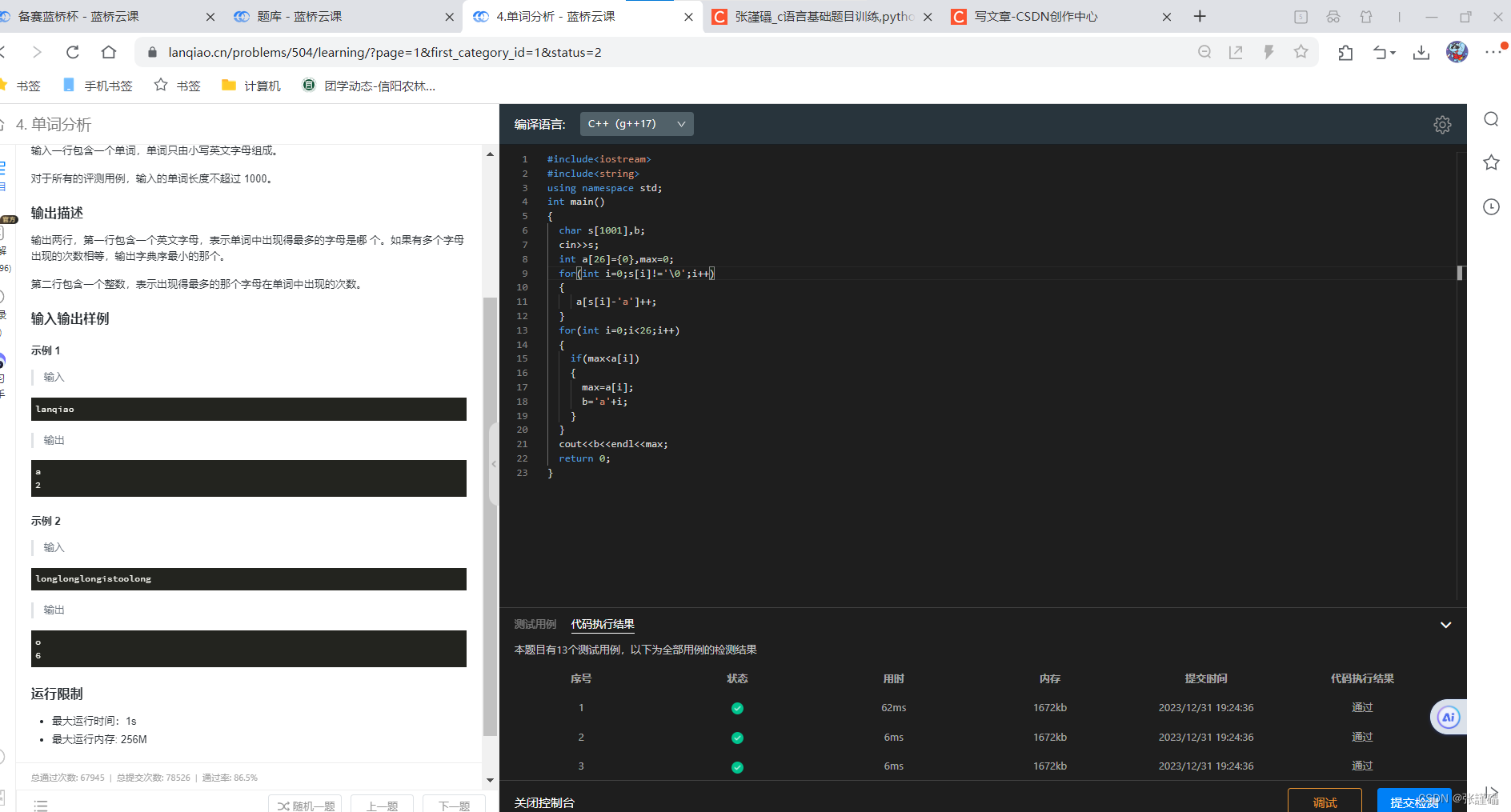 蓝桥杯C/C++程序设计——单词分析