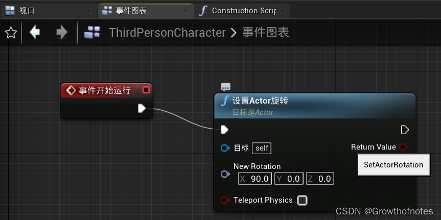 UE4_旋转节点总结二——实现盯着某物或者看向相同方向功能