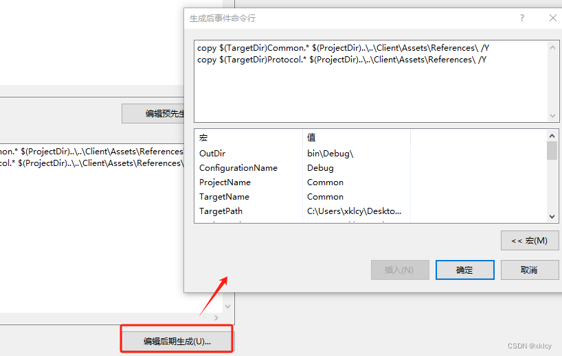 visual studio 将编译后的dll等文件自动复制到指定目录