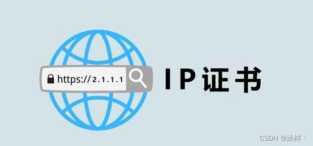 IP地址SSL证书申请指南