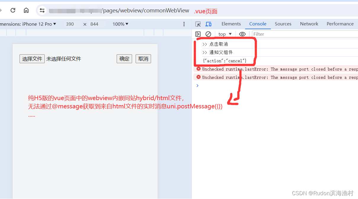 Uniapp纯h5的vue页面和上级webview通信 - Window.postMessage方式 - 纯H5版vue页面中的webview ...