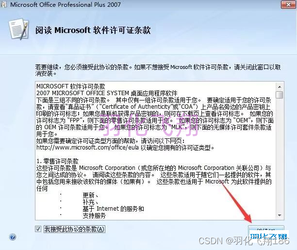 Office 2007软件安装教程(附软件下载地址)_1_示意图