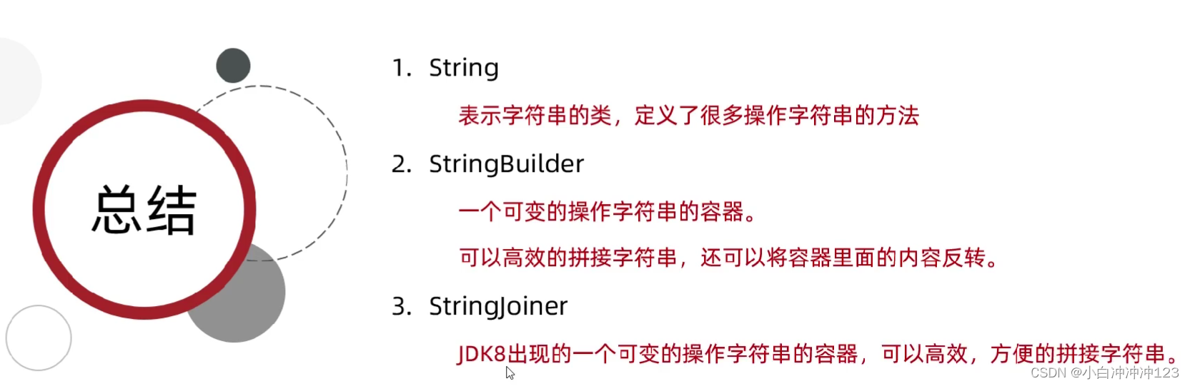 Java 字符串 09 StringJoiner（可以指定间隔符号，开始符号，结束符号）