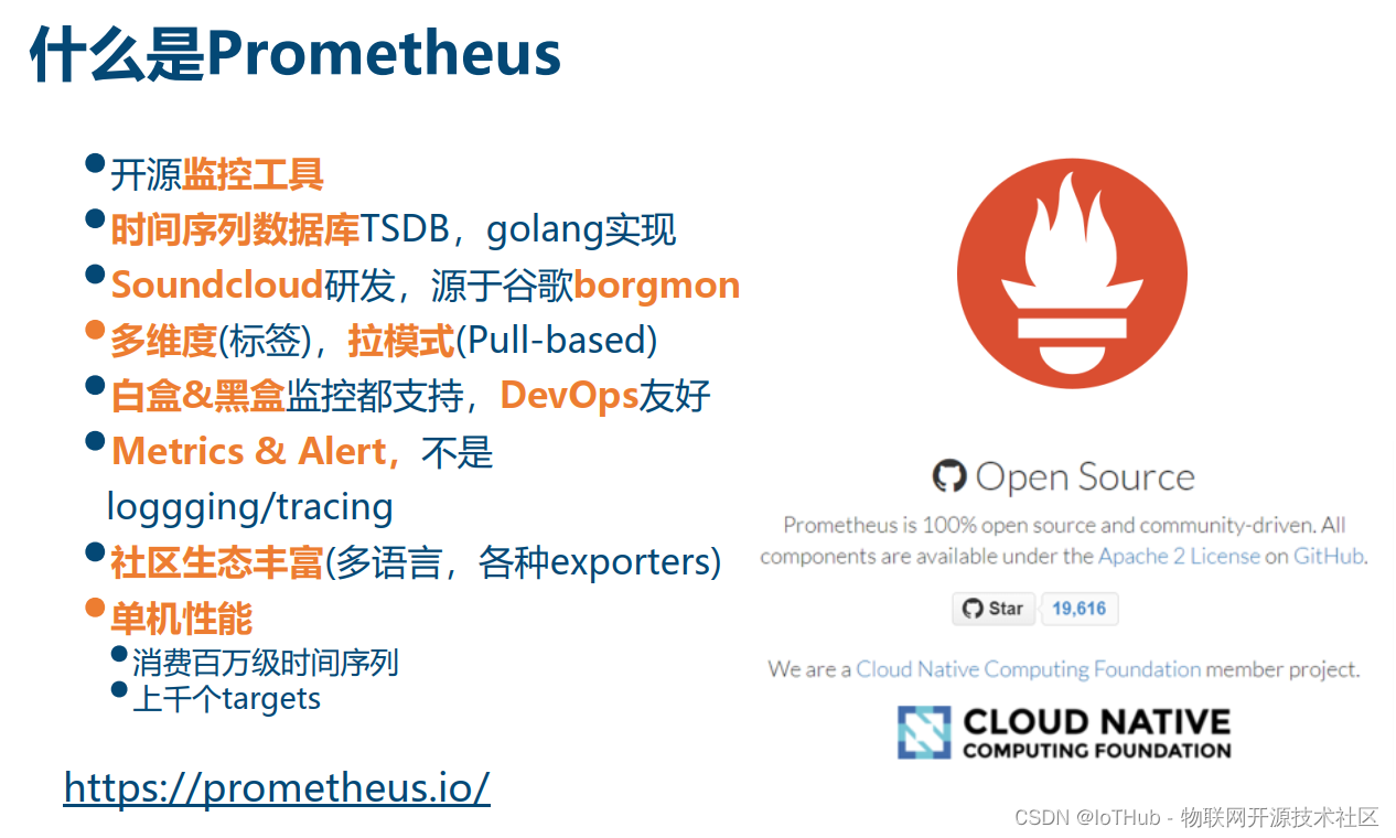 Prometheus 开源系统监控系统