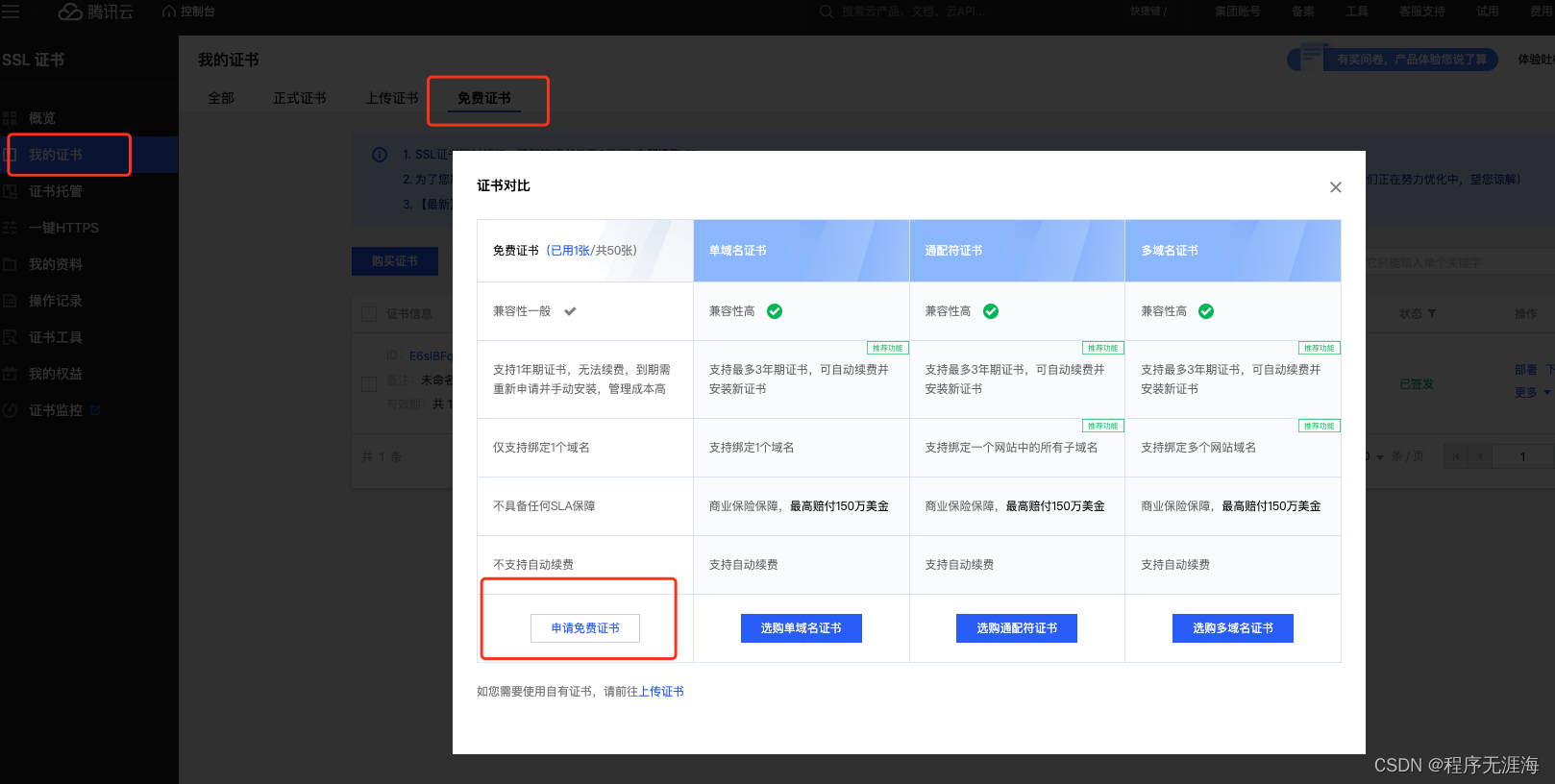 Nginx第2篇-HTTPS配置教程