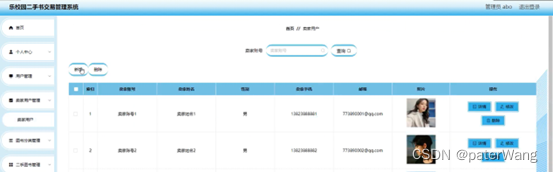 基于java+SpringBoot+Vue的乐校园二手书交易管理系统设计与实现