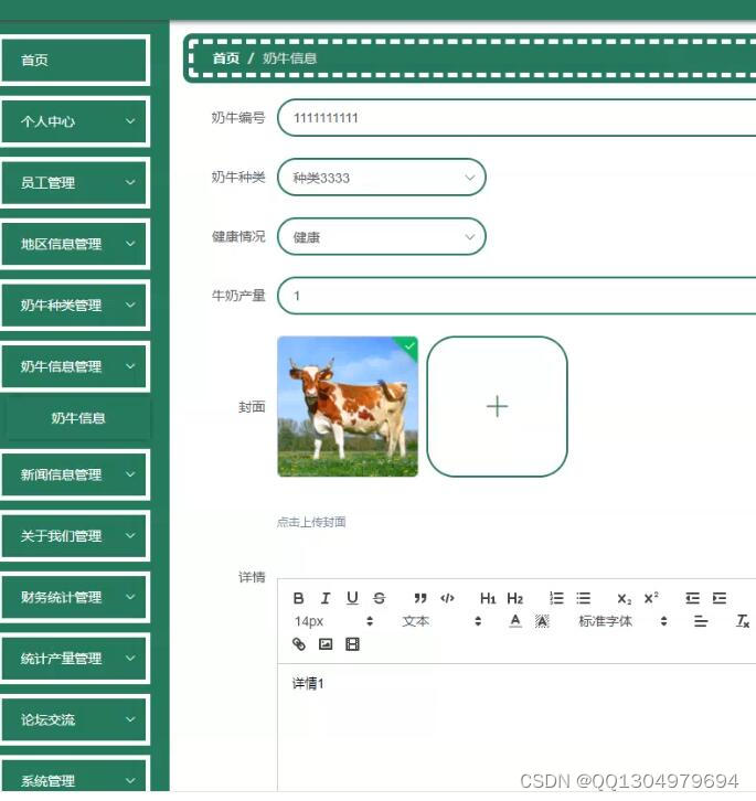 springboot+vue新疆肉牛智慧牧场养殖系统