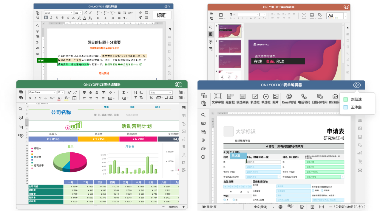 如何在 CentOS 上安装 ONLYOFFICE 文档 8.0