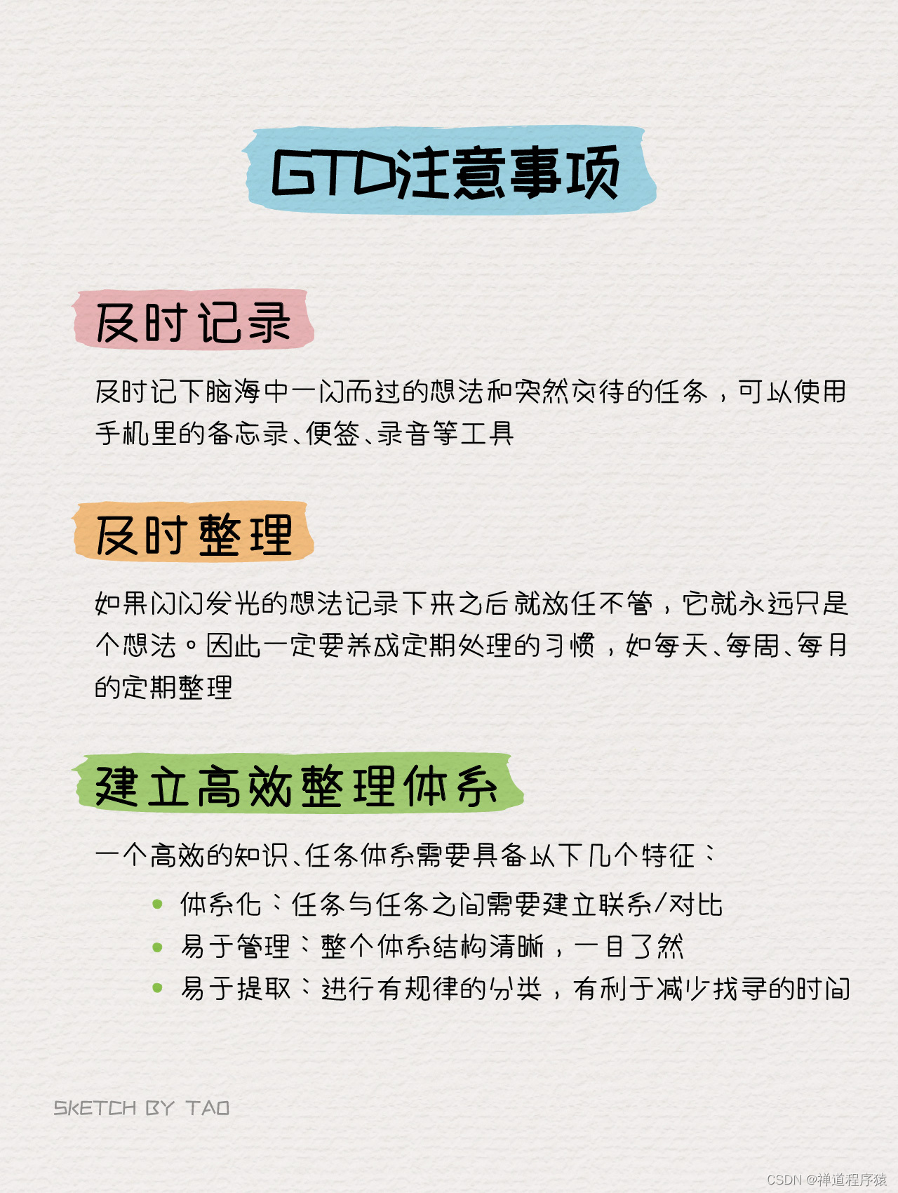 【GTD时间管理法】“让‘聪明的自己“为“不太聪明的自己”打点好一切！