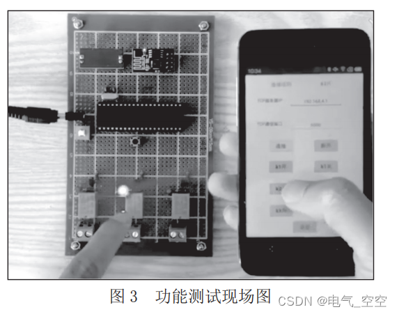 基于单片机的 wifi 家电开关控制系统设计