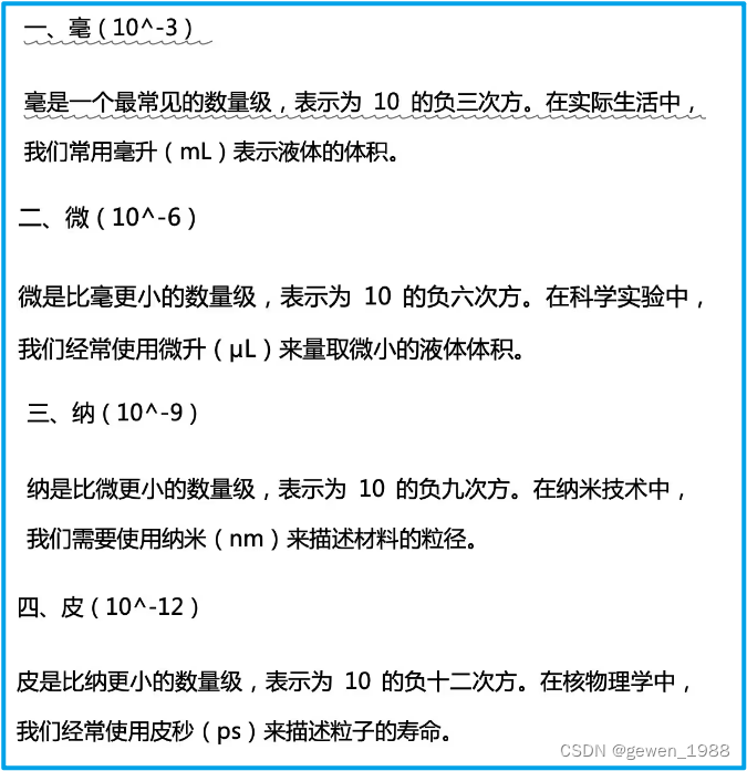 关于毫、微、纳、皮