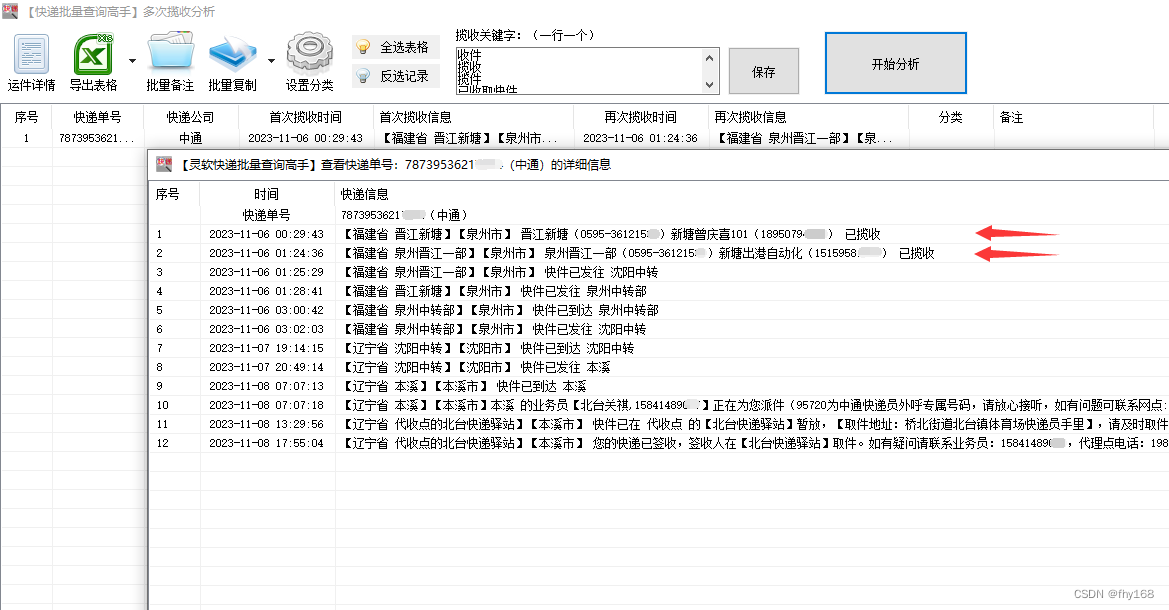 中通快递查询，中通快递单号查询，分析筛选出多次揽收件