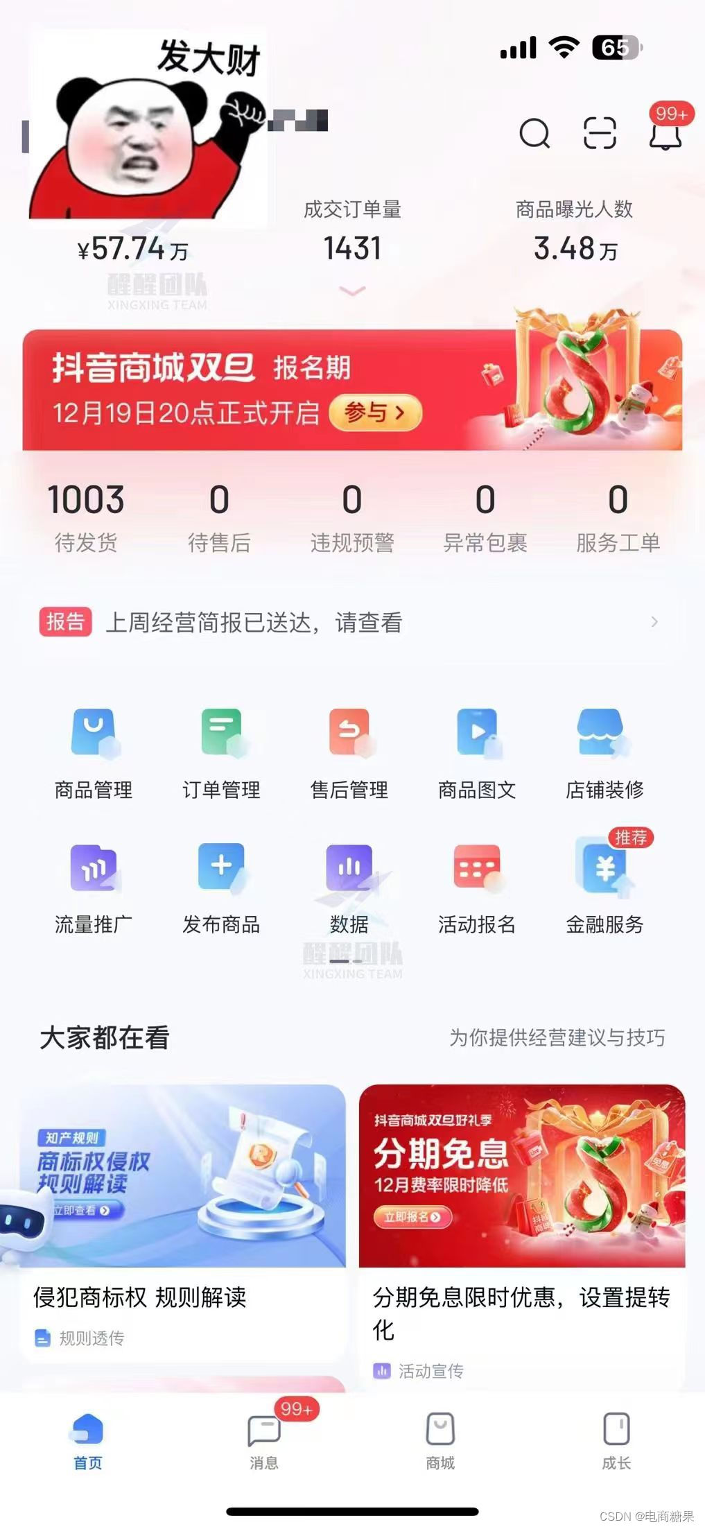 抖音小店无货源怎么做？全新玩法，全新的思路！