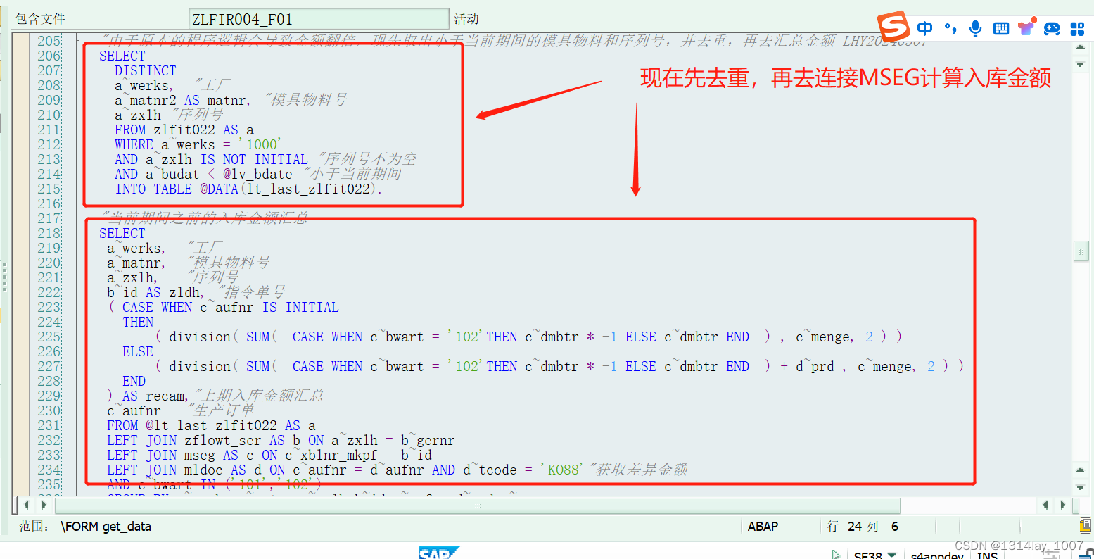 ABAP 因去重和汇总导致金额数值错误