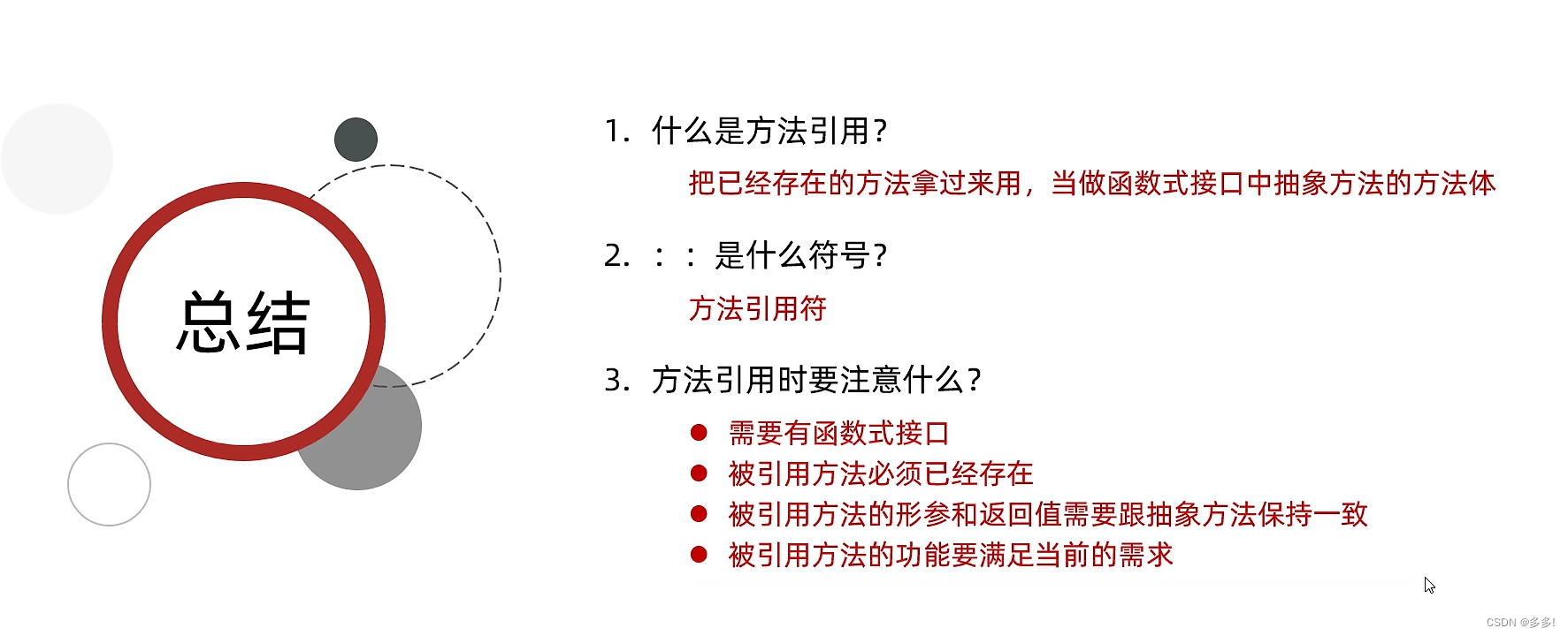 JavaSE 面向对象程序设计高级 方法引用 2024详解