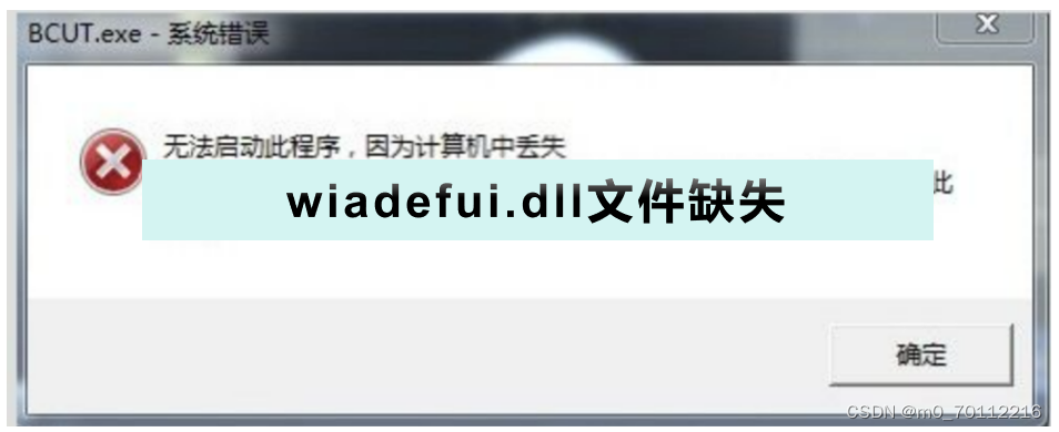 wiadefui.dll文件丢失导致程序无法运行，怎么办？文件下载