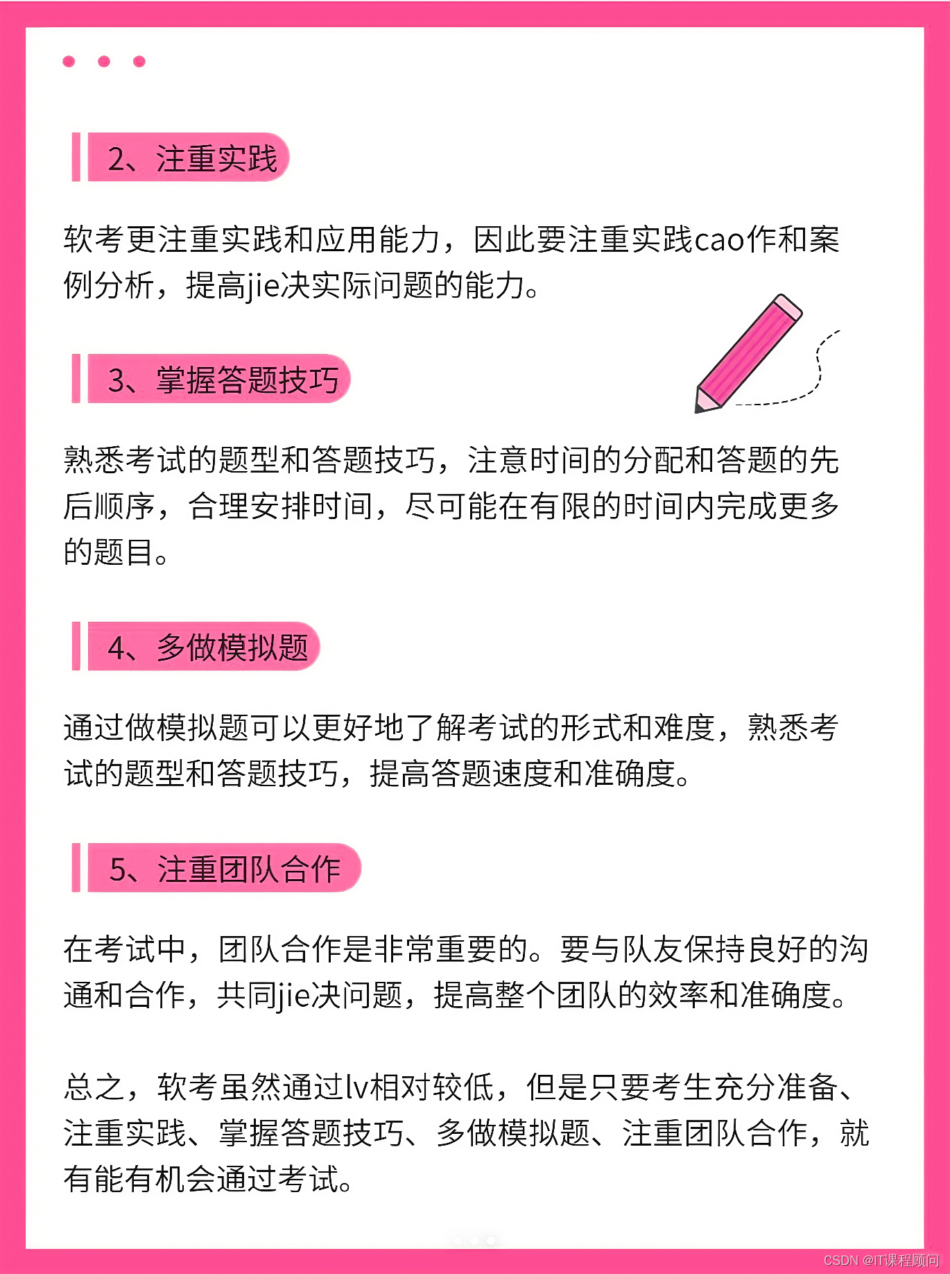 软考通过率真的低吗？