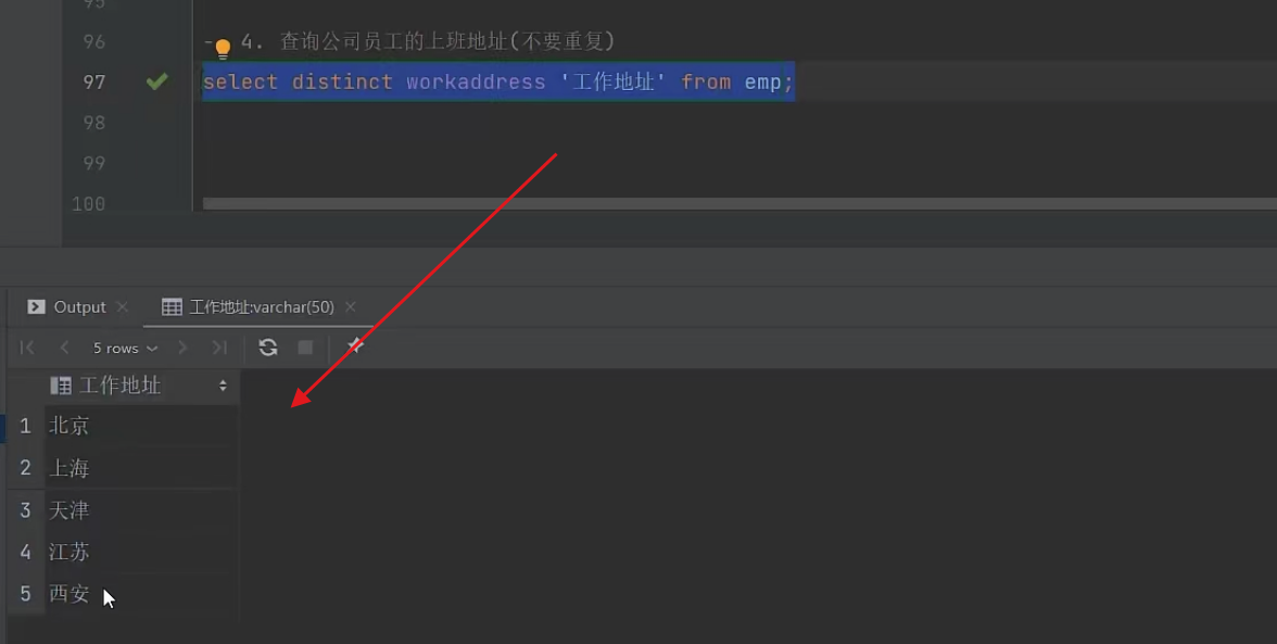 【MySQL】DQL-基础查询-语句＆演示（查询多个字段 / 所有字段/并设置别名/去重）