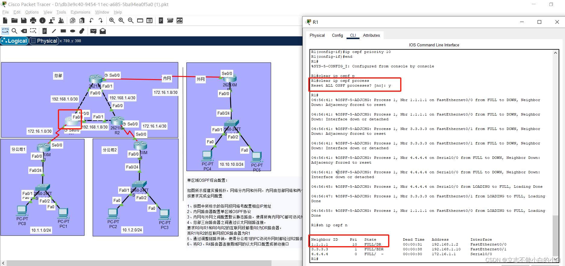思科路由器中的单区域OSPF综合配置（DR选举、修改链路开销值、被动接口配置、静态默认路由配置）CSDN博客