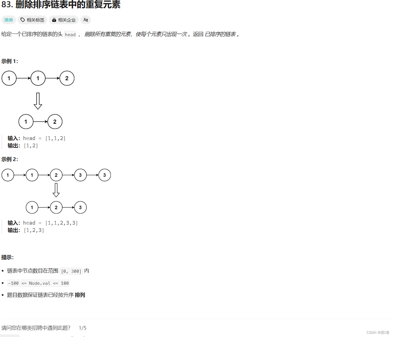 day-09 删除排序链表中的重复元素