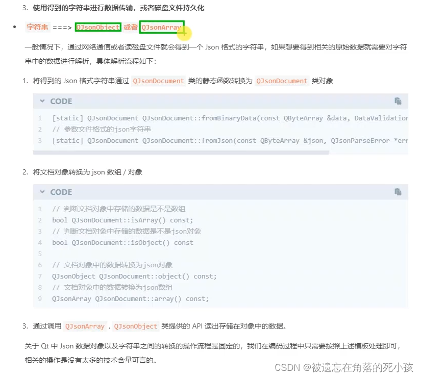 Json和Qt中Json的使用学习笔记