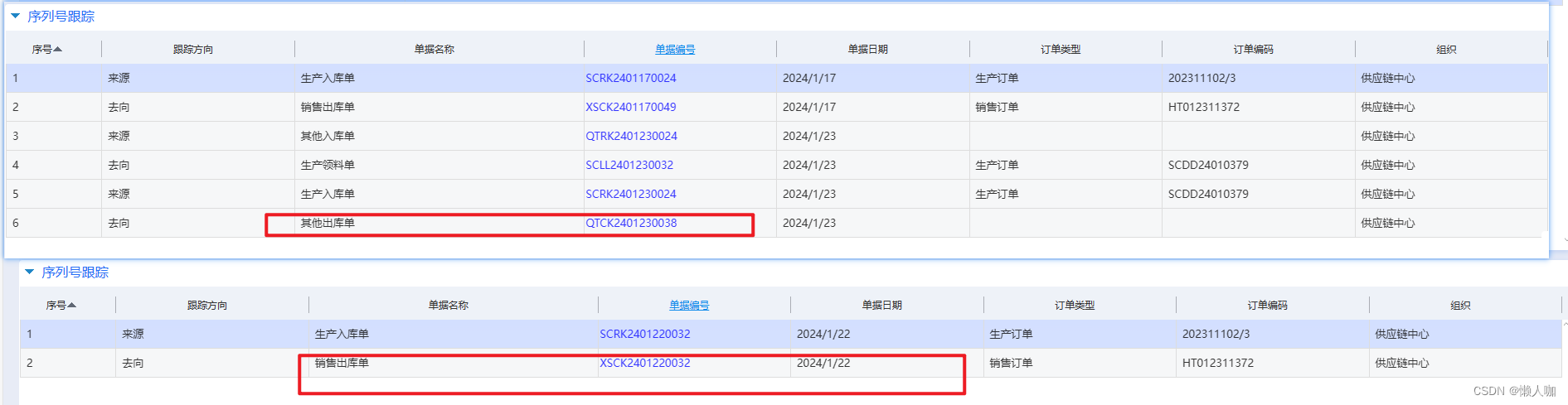 销售退货单单据录入的序列号当前单据类型不在允许范围内