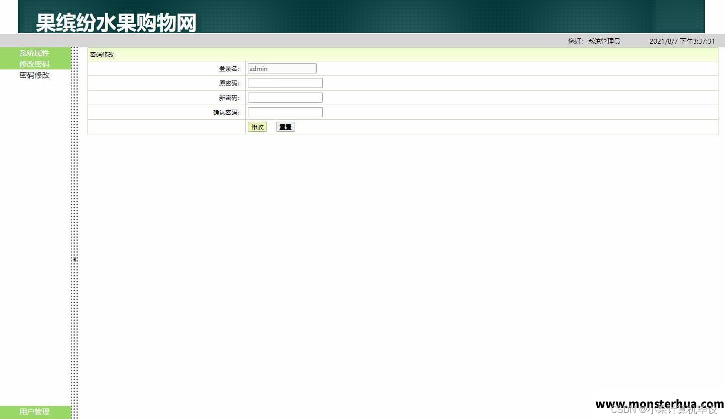 计算机毕业设计----SSH在线水果商城平台含管理系统