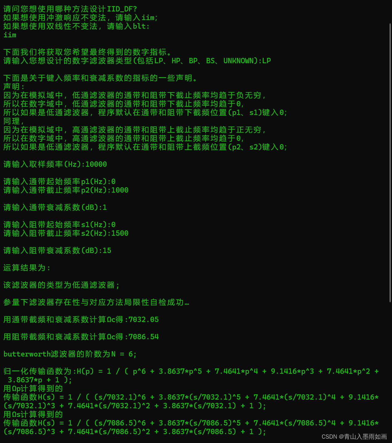 北邮22级信通院DSP：IIR_DF系统3.0版：从H（p）到H（s）：一种更为严谨精确的运算模式