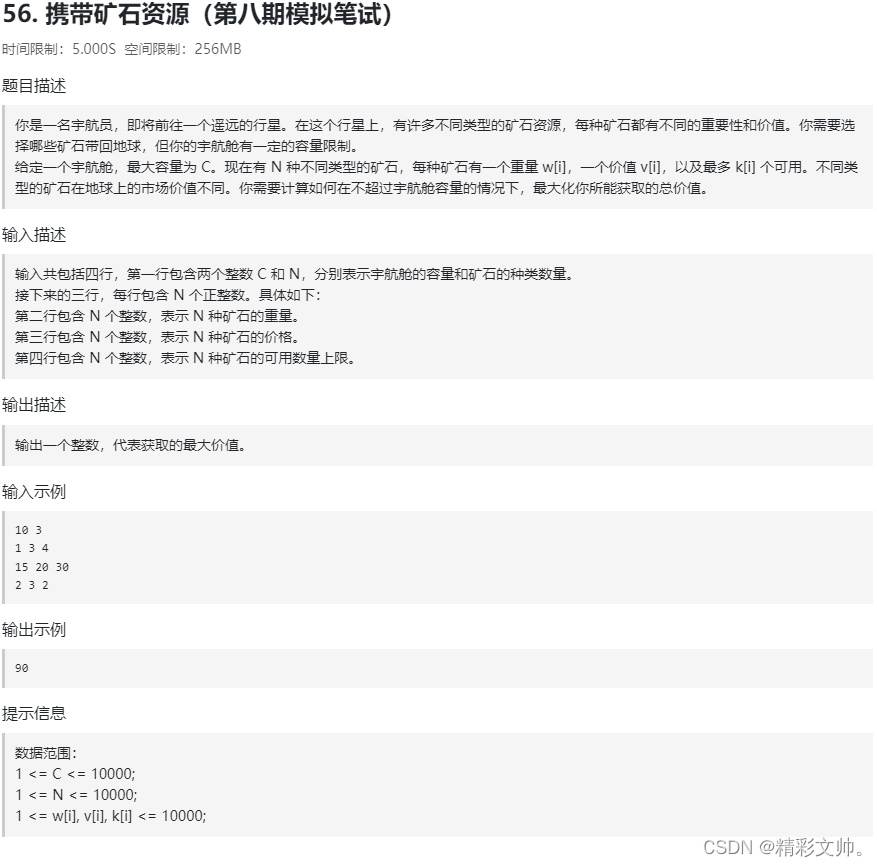 LeetCode 279完全平方数 139单词拆分 卡码网 56携带矿石资源(多重背包) | 代码随想录25期训练营day45