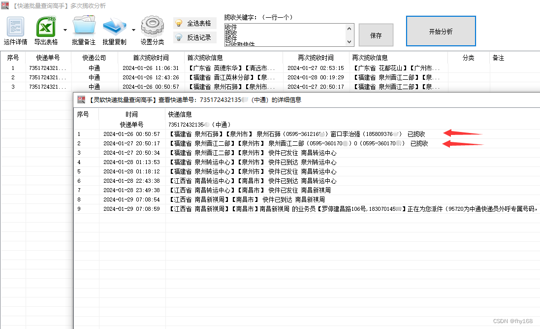 中通单号查询，中通快递物流查询，分析筛选出多次揽收件