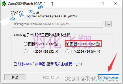 CAXA CAD电子图板2024软件安装教程(附软件下载地址)_1_示意图