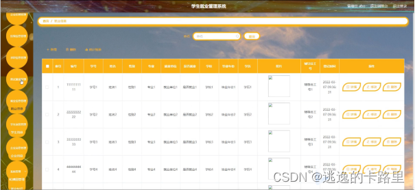 图4-12就业信息管理界面图