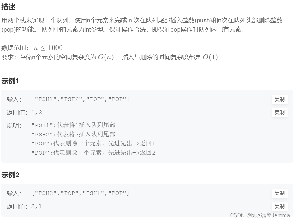 【剑指offr--C/C++】JZ9 用两个栈实现队列