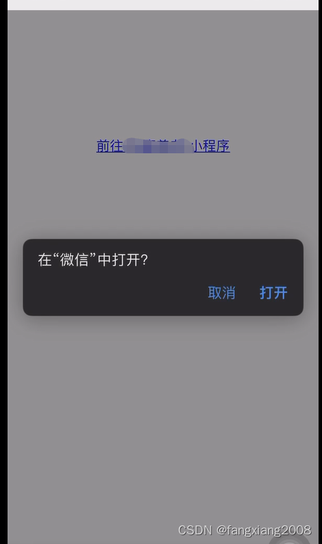 从短信打开链接打开微信小程序解决方案