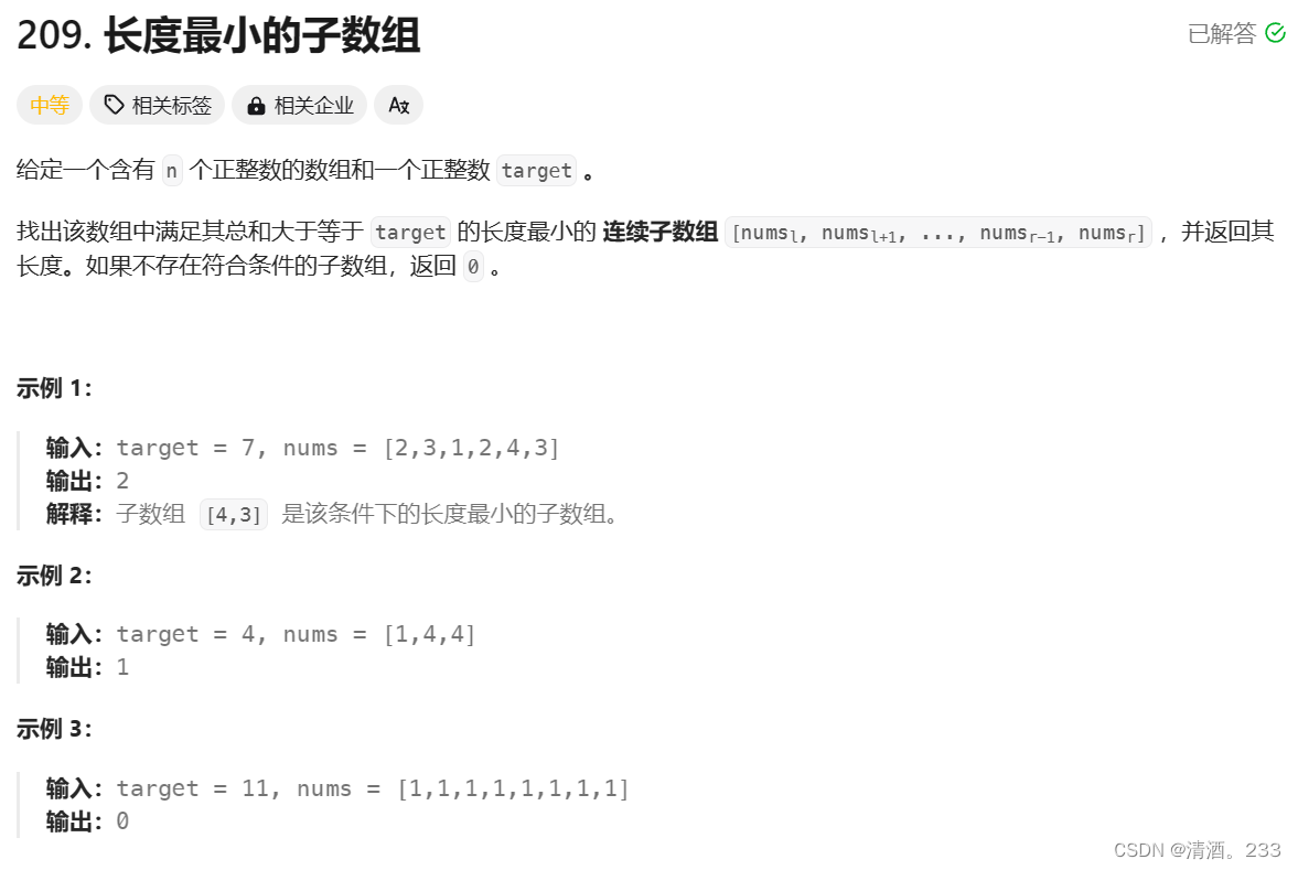 105.长度最小的子数组（力扣）|滑动窗口