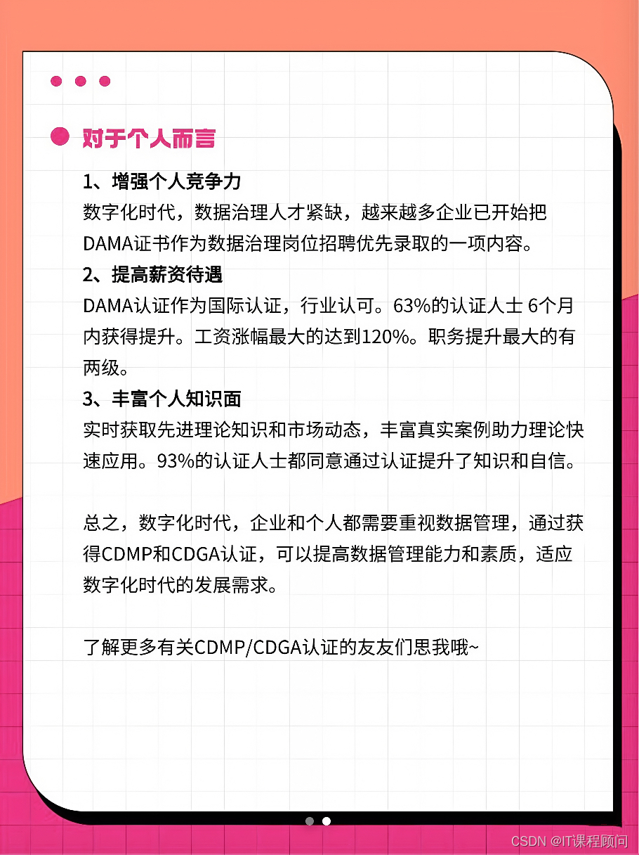 数字化时代，CDMP/CDGA认证企业个人都需要