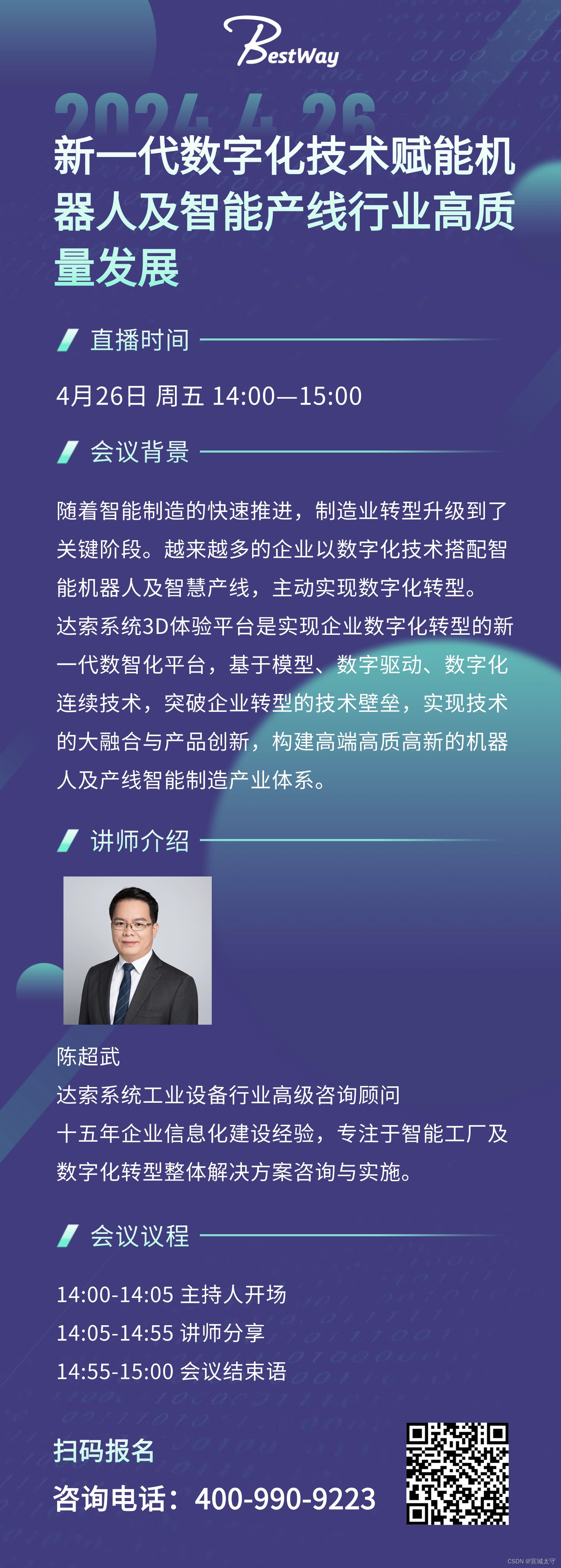 线上研讨会 | 新一代数字化技术赋能机器人及智能产线行业高质量发展