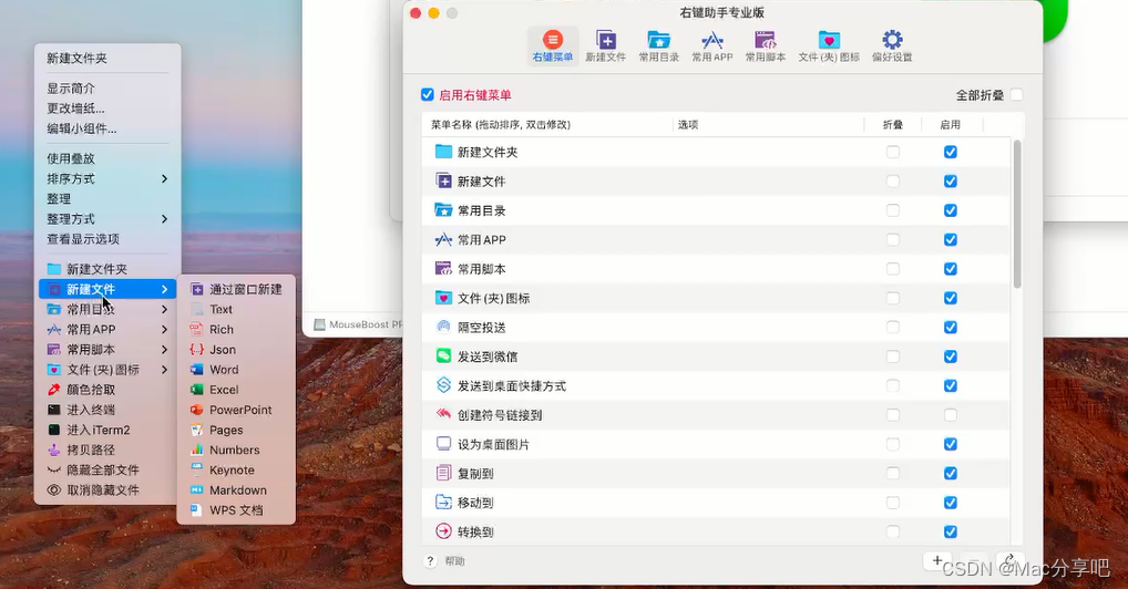 MouseBoost Pro for Mac v3.4.7 鼠标右键助手 安装教程【支持M芯片】