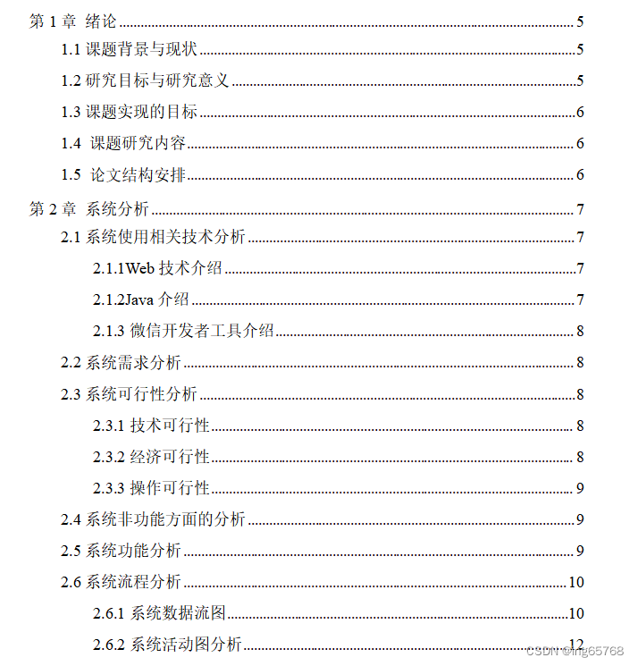 基于springboot的场地预约小程序的设计与实现(程序+数据库+文档)