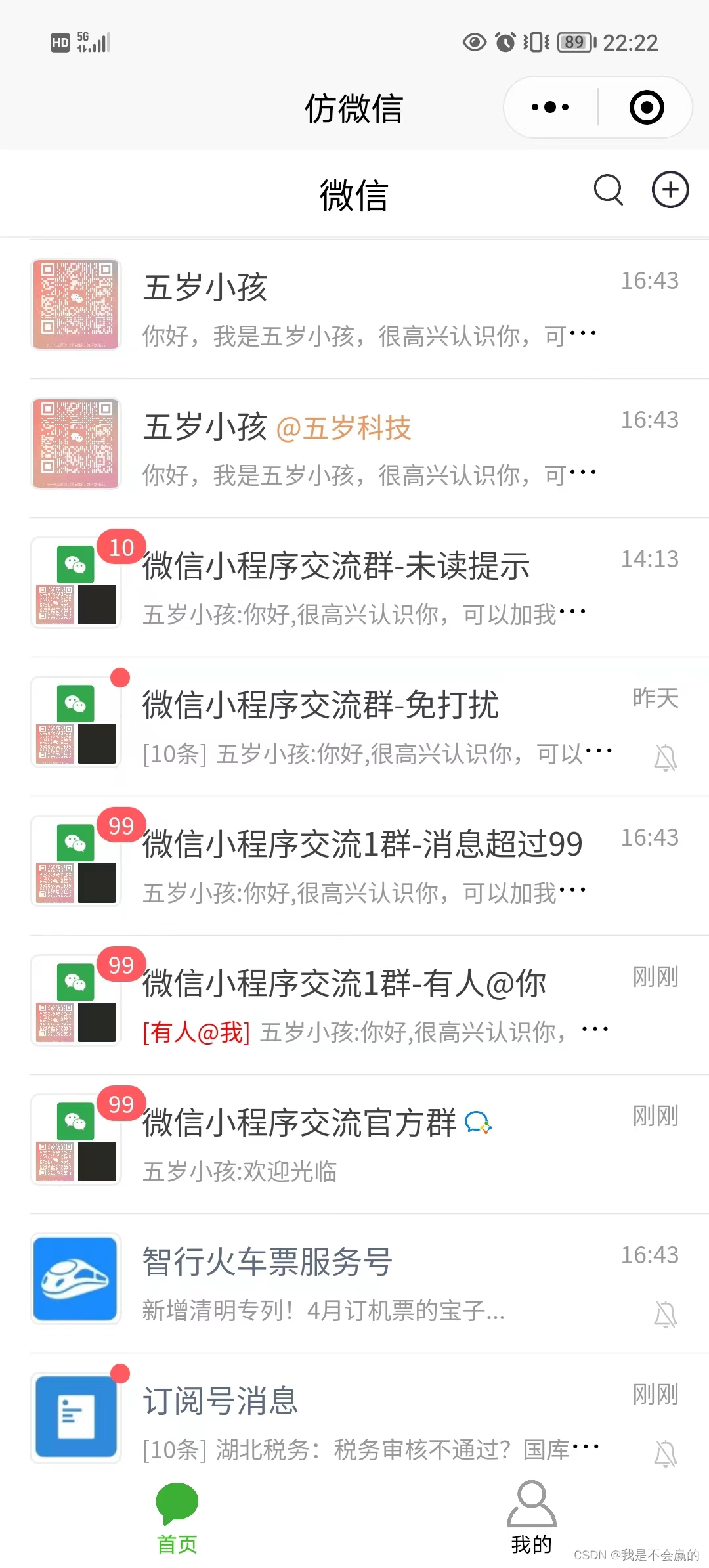 uni-app 实现仿微信界面【我的+首页聊天列表+长按菜单功能+添加菜单功能】+ 附源码