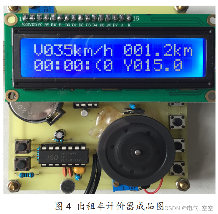 基于单片机的出租车计价器实验教学案例设计