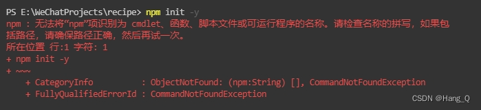 [<span style='color:red;'>小</span><span style='color:red;'>程序</span><span style='color:red;'>开发</span>] 常见问题2：<span style='color:red;'>npm</span> init -y 报错