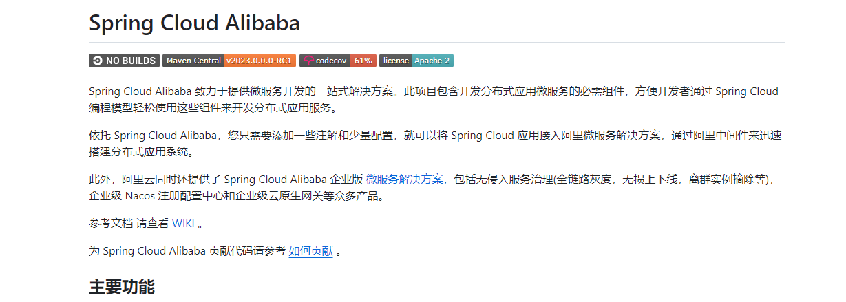 SpringCloud Alibaba 入门简介