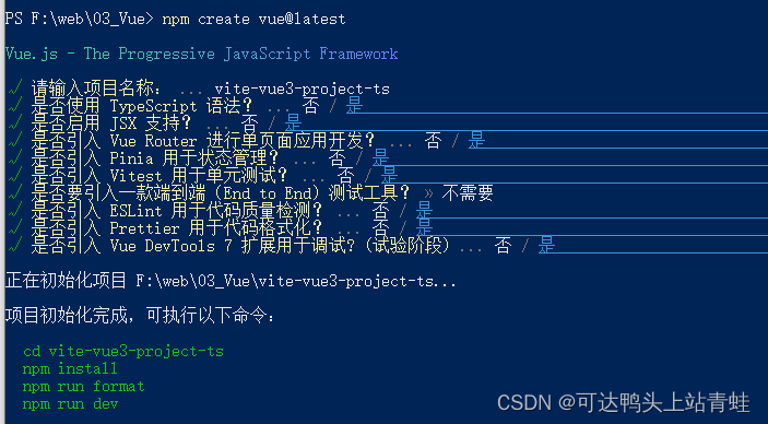 使用 create-vue 脚手架工具创建一个基于 Vite 的项目，并包含加入 Vue Router 等可选项