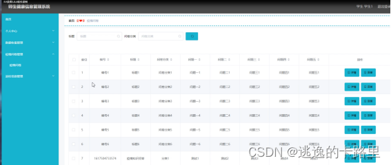 图5-11疫情问卷管理界面图