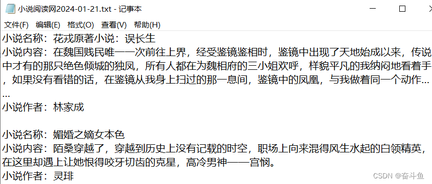 python:最简单爬虫之使用Scrapy框架爬取小说