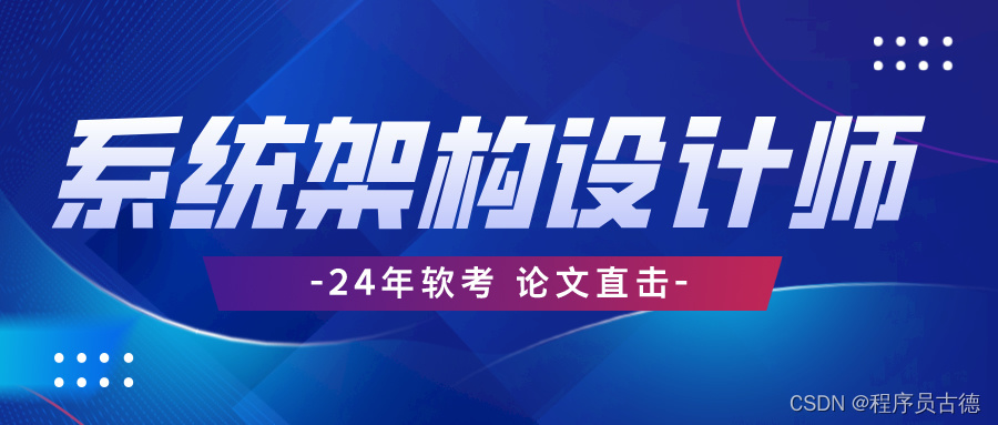 “论边缘计算及应用”必过范文，突击2024软考高项论文